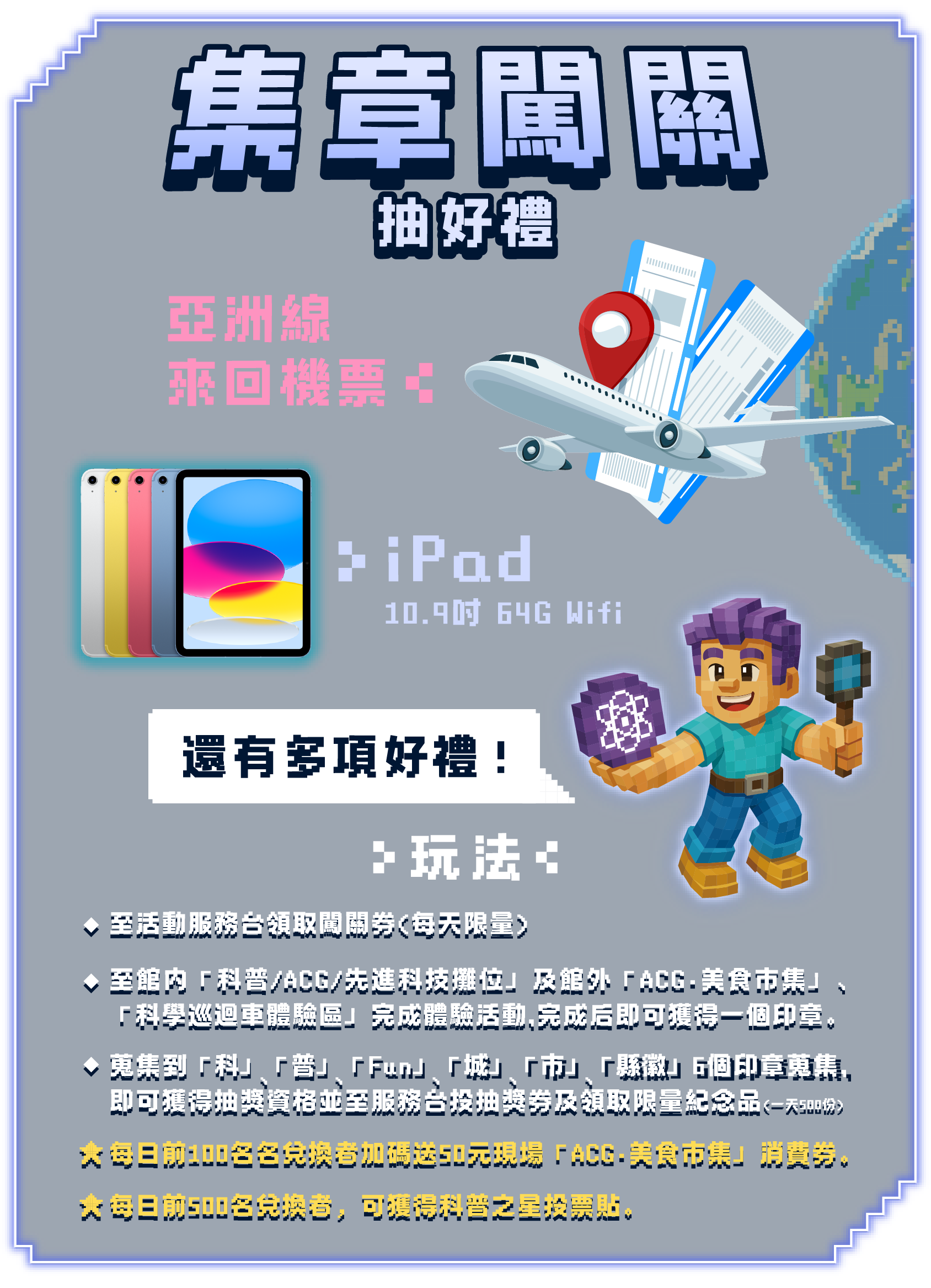 會場活動說明