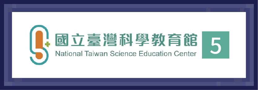 國立臺灣科學教育館5