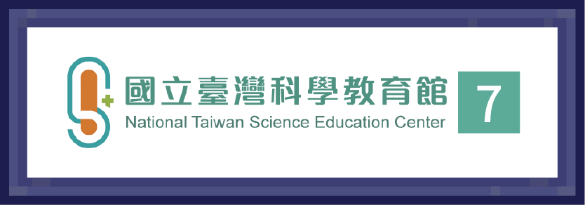 國立臺灣科學教育館7