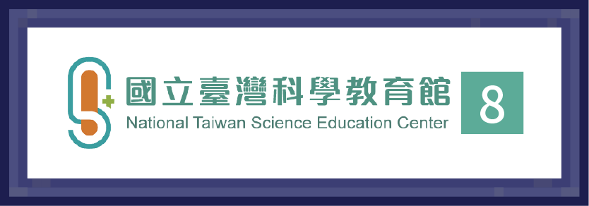國立臺灣科學教育館8