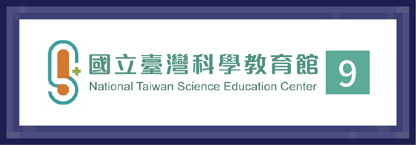 國立臺灣科學教育館9