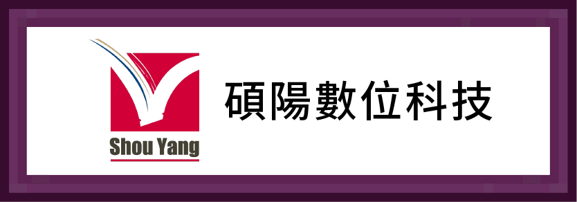 碩陽數位科技有限公司