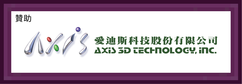 贊助單位–愛迪斯科技股份有限公司
