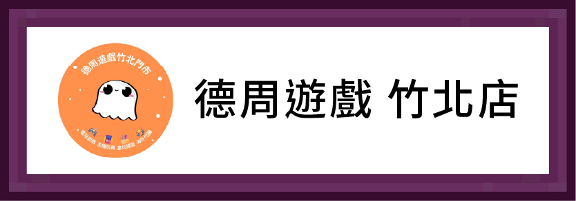 德周TV Game 竹北店