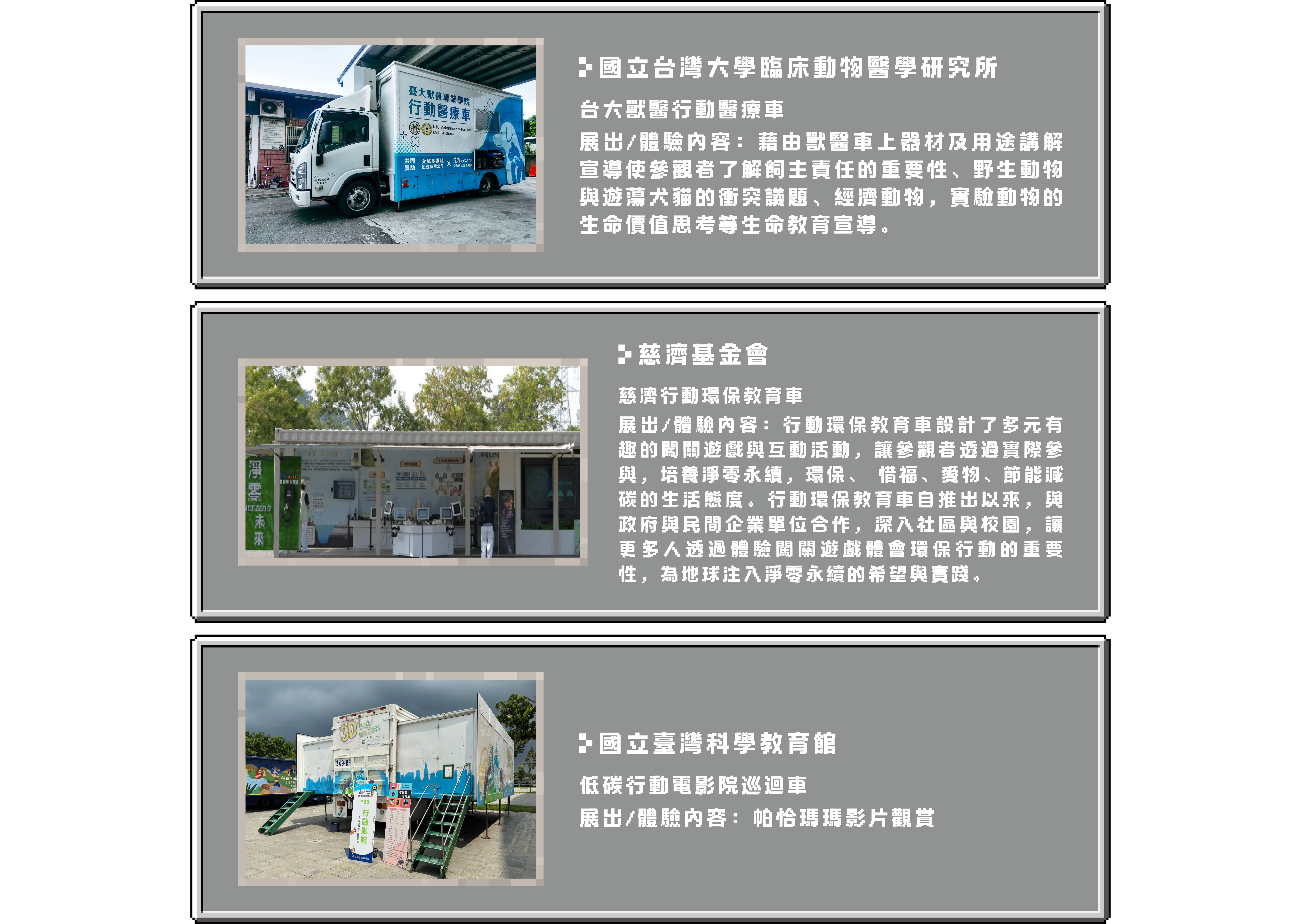 戶外科學教育介紹預留區