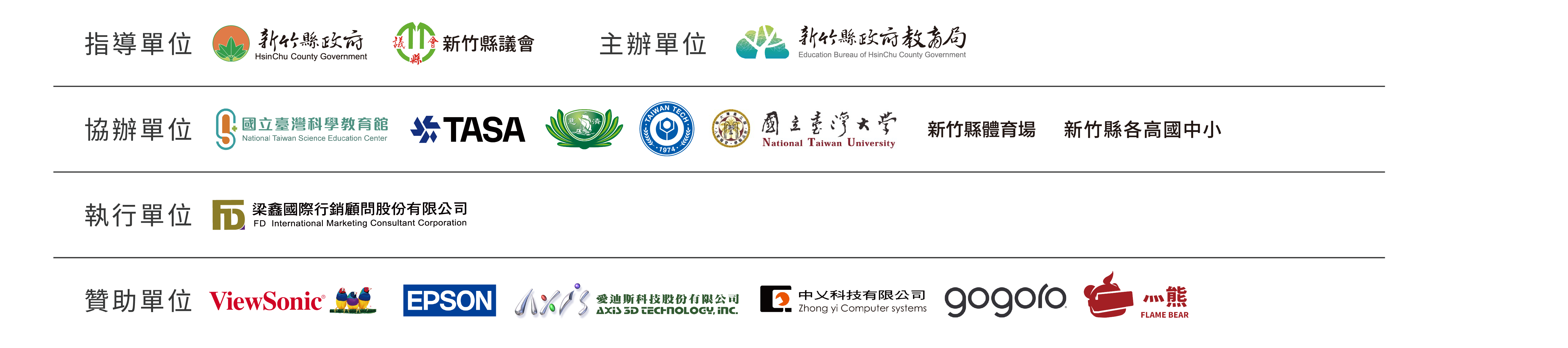 相關單位logo
