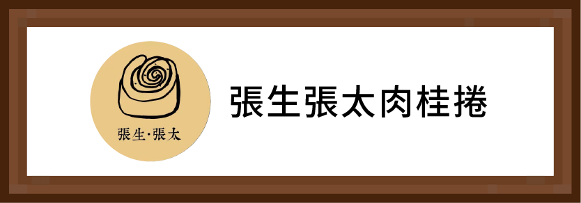 張生張太捲的製造所